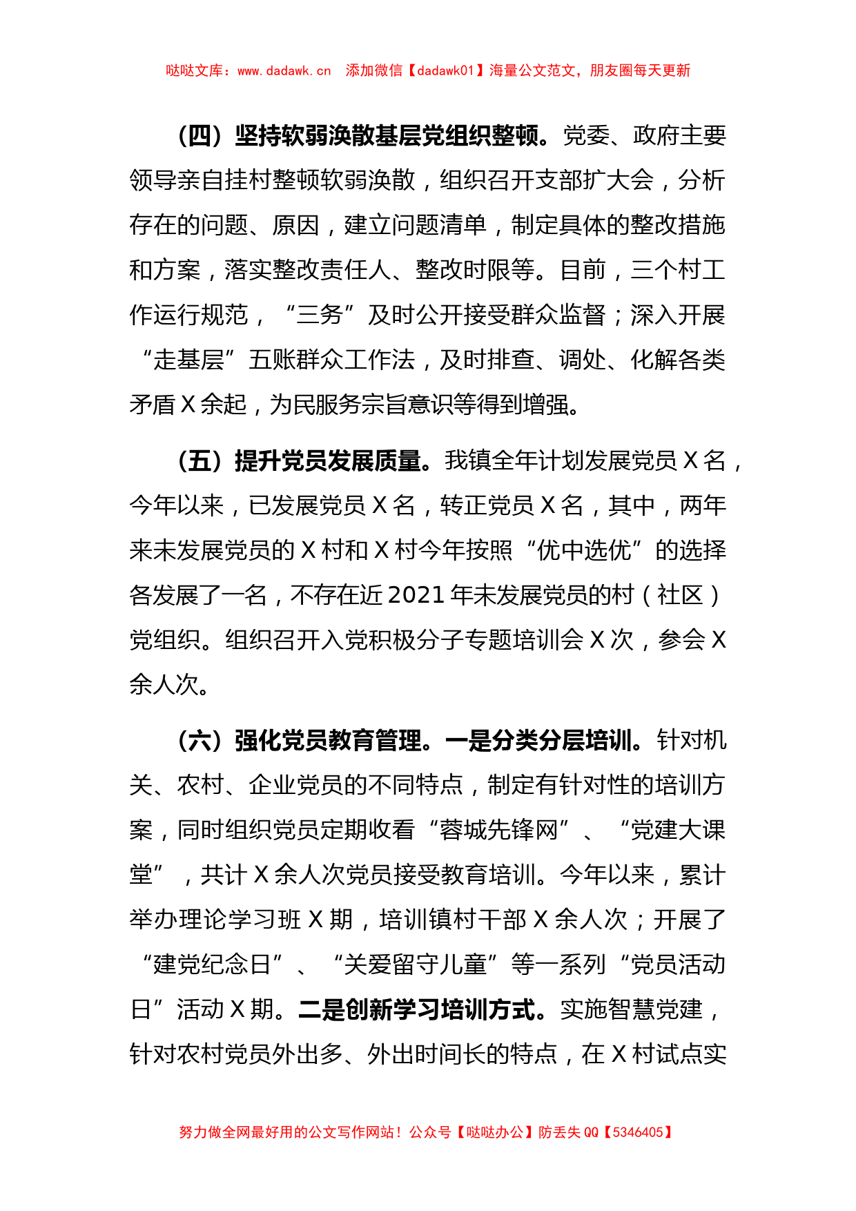 X镇2021年上半年党建工作总结_第2页