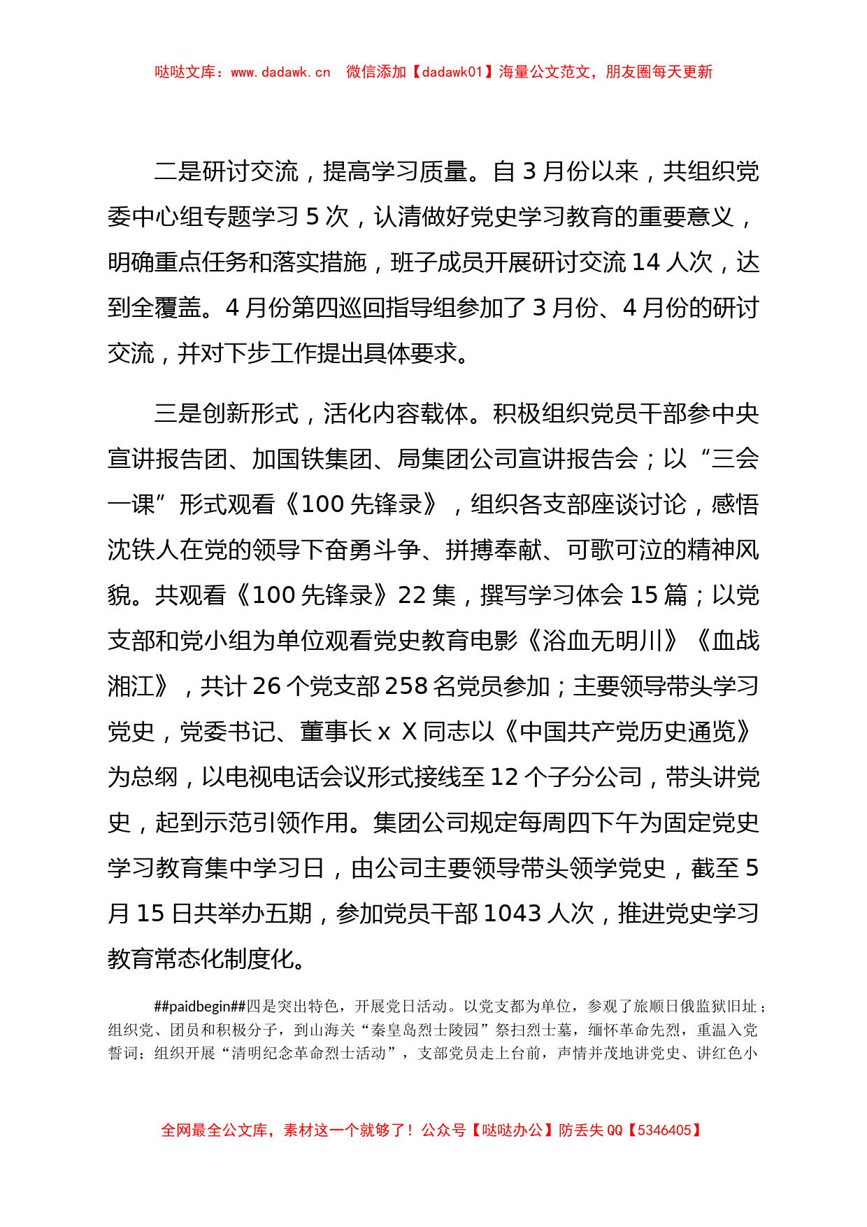 X国企党史学习教育阶段总结_第2页