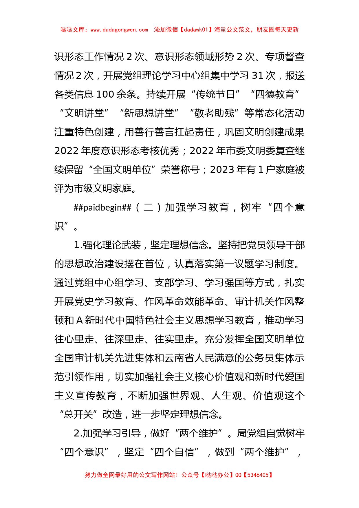 XX县审计局2021－2023年意识形态工作情况报告【哒哒】_第2页