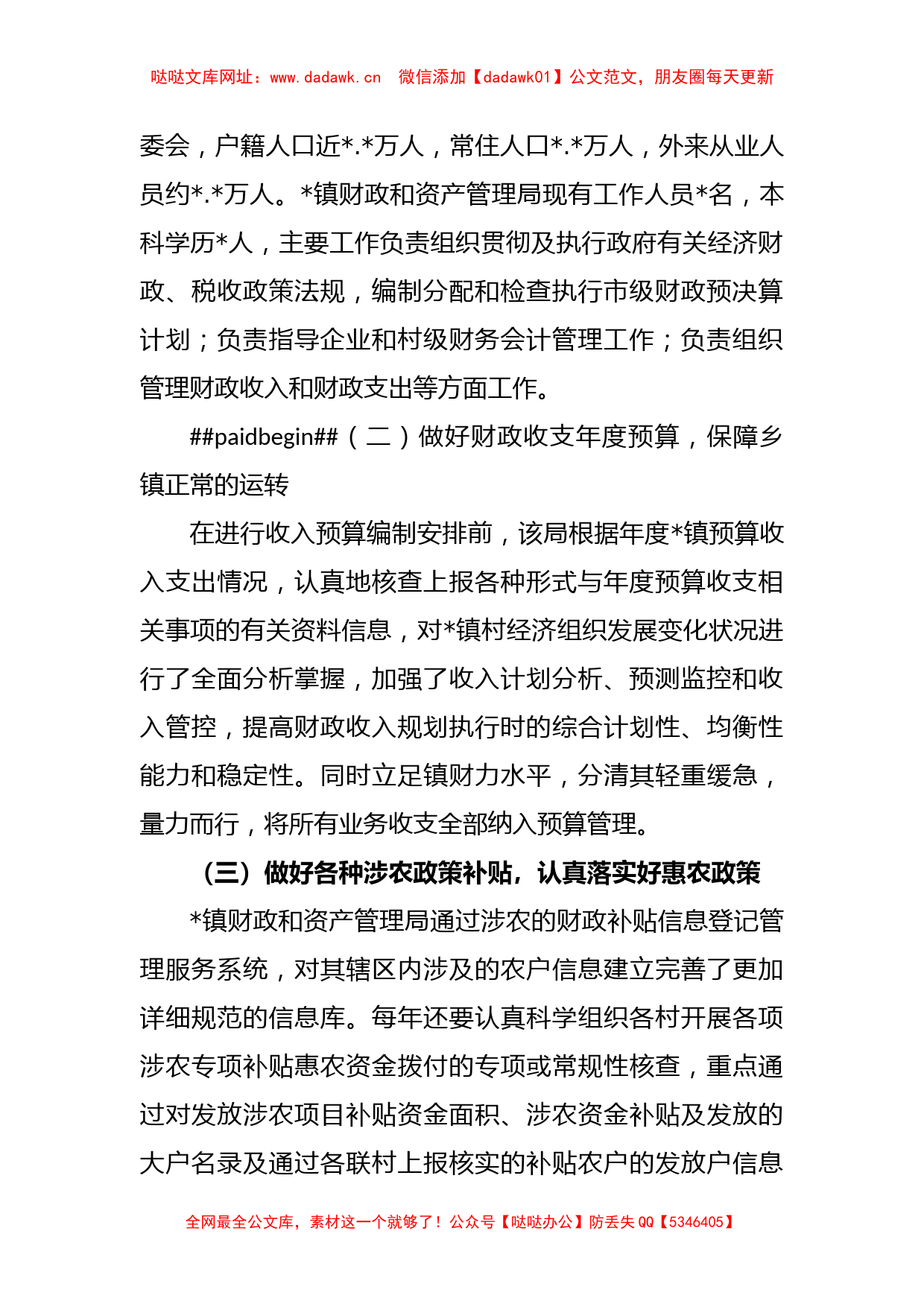 XX乡镇财政工作运作现状调研报告【哒哒】_第2页