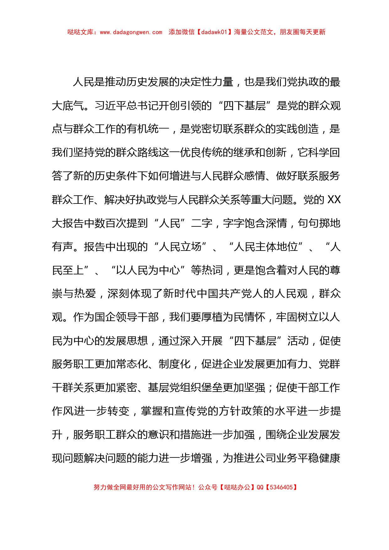 X国企领导干部关于主题教育“四下基层”主题研讨发言材料_第2页