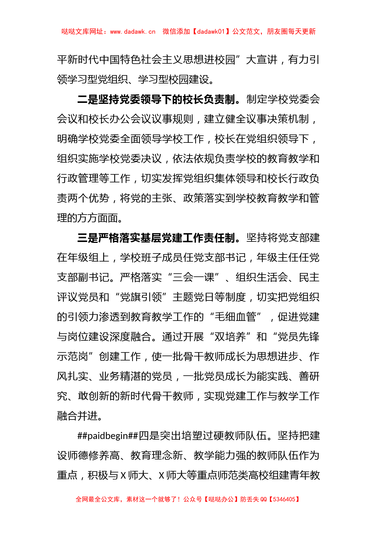 XX校长在党建理论研讨班上的交流发言稿【哒哒】_第2页