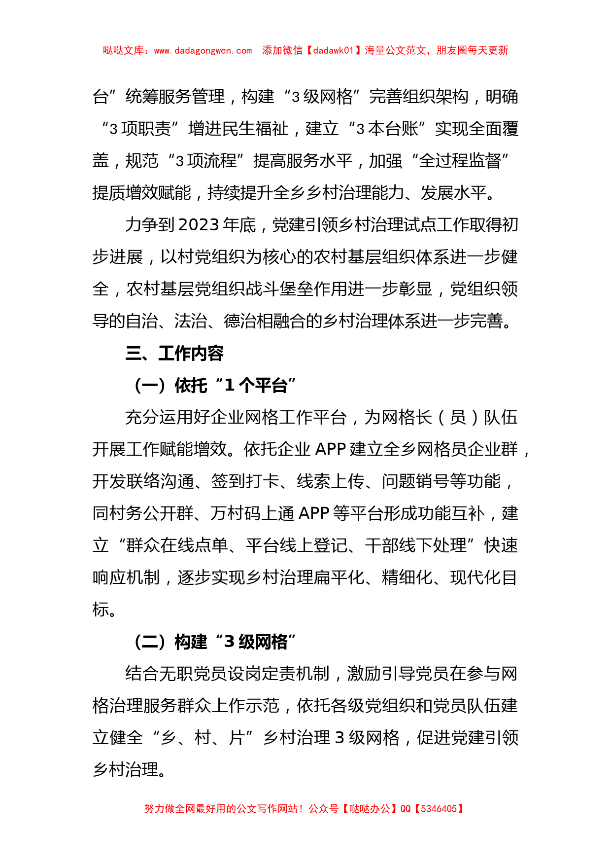 XX乡党建引领乡村治理试点工作实施方案_第2页