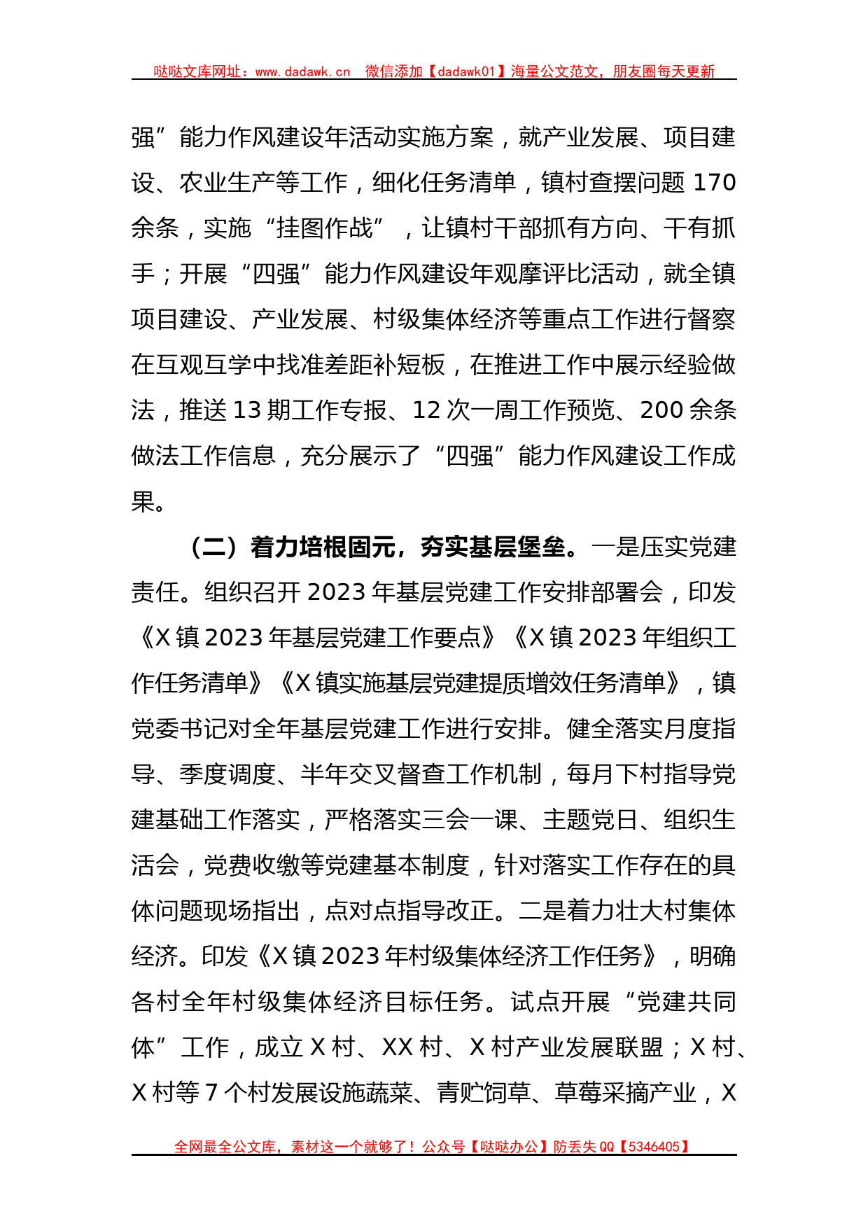 XX镇2023年上半年基层党建工作总结_第2页