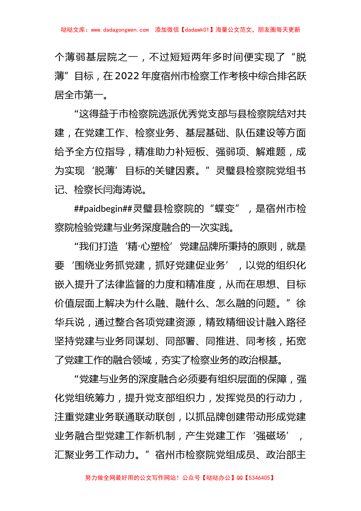 XX州检察推动党建与业务深度融合汇报材料【哒哒】_第2页