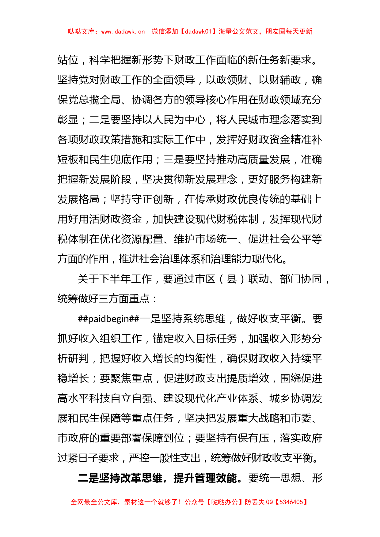 XX书记在全市财政系统半年工作座谈会时的讲话_第2页