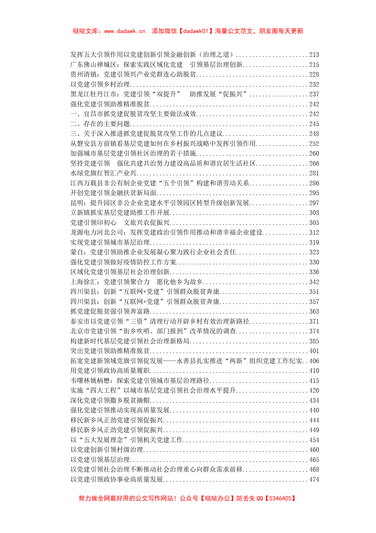 党建引领各项工作汇编88篇27万字_第2页