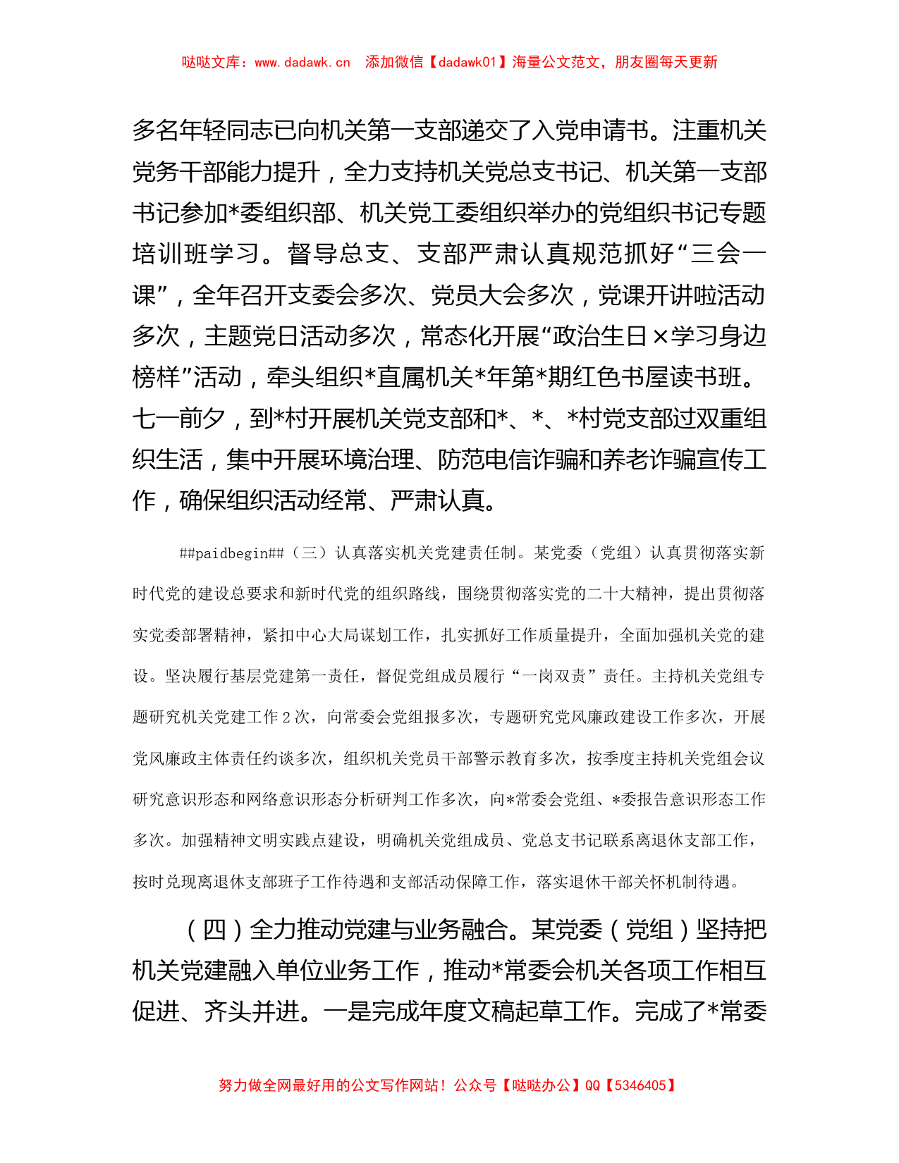 党委（党组）2023年第三季度党建工作总结_第2页