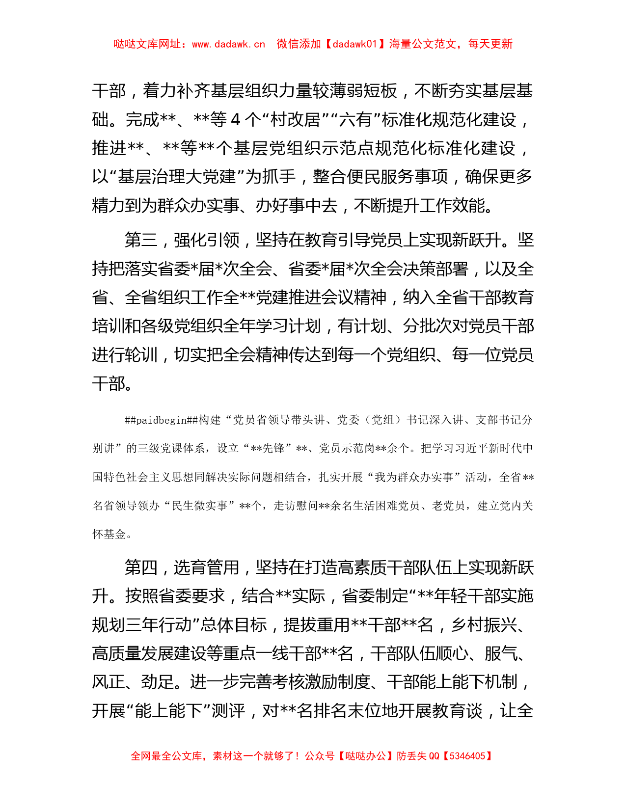 党委（党组）2023年上半年党建工作情况总结及下半年工作计划【哒哒】_第2页