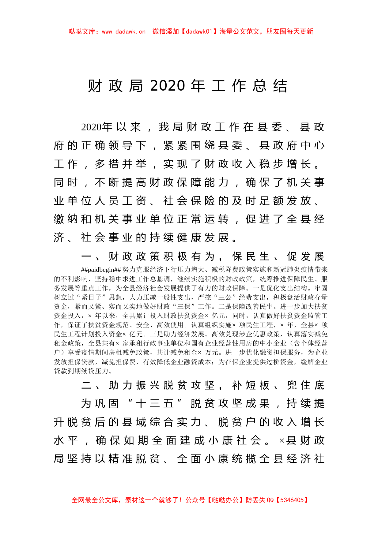 财政局：2020年工作总结及2021年工作计划1_第1页