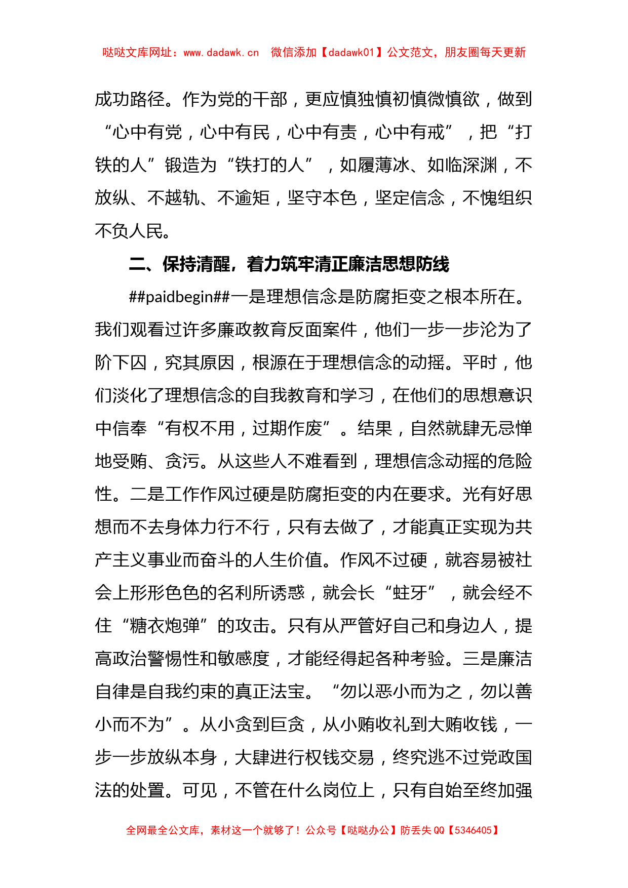 擦亮清廉底色扛起国企担当主题廉政党课讲稿【哒哒】_第2页