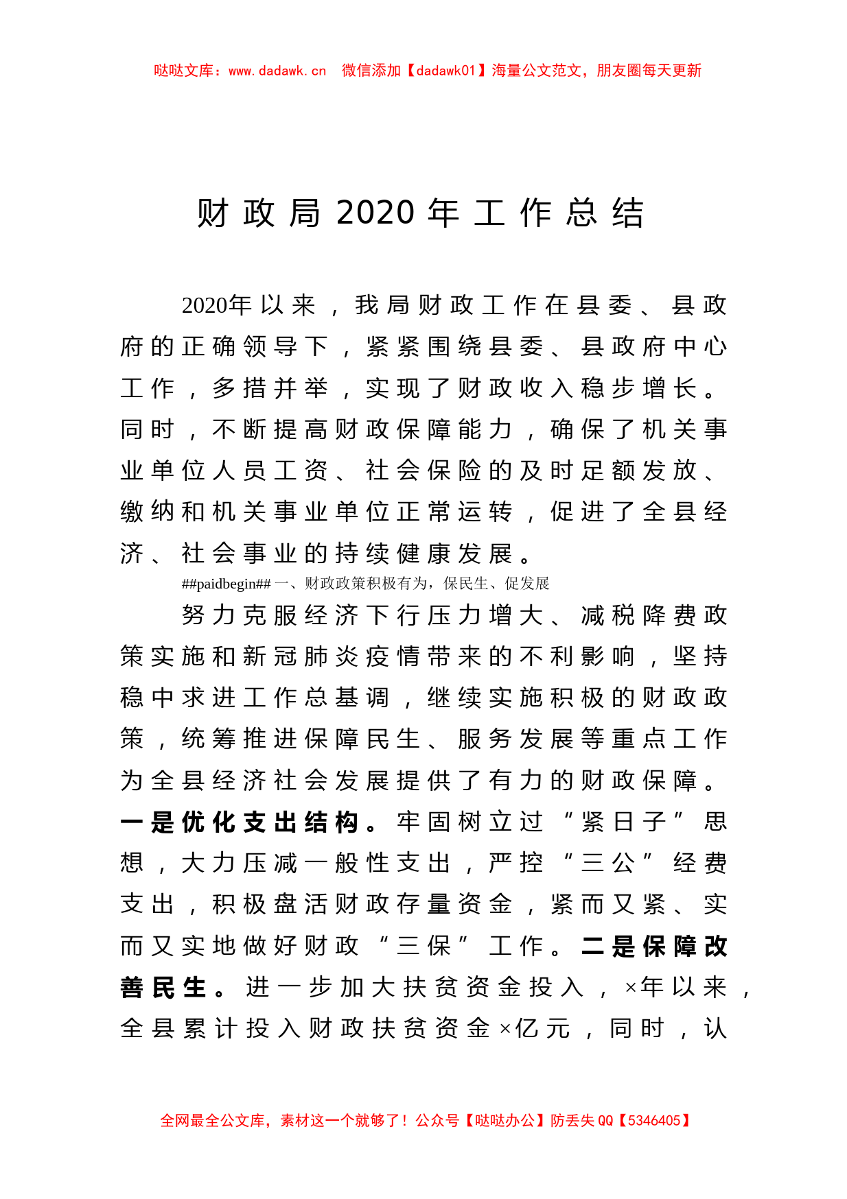 财政局：2020年工作总结及2021年工作计划_第1页