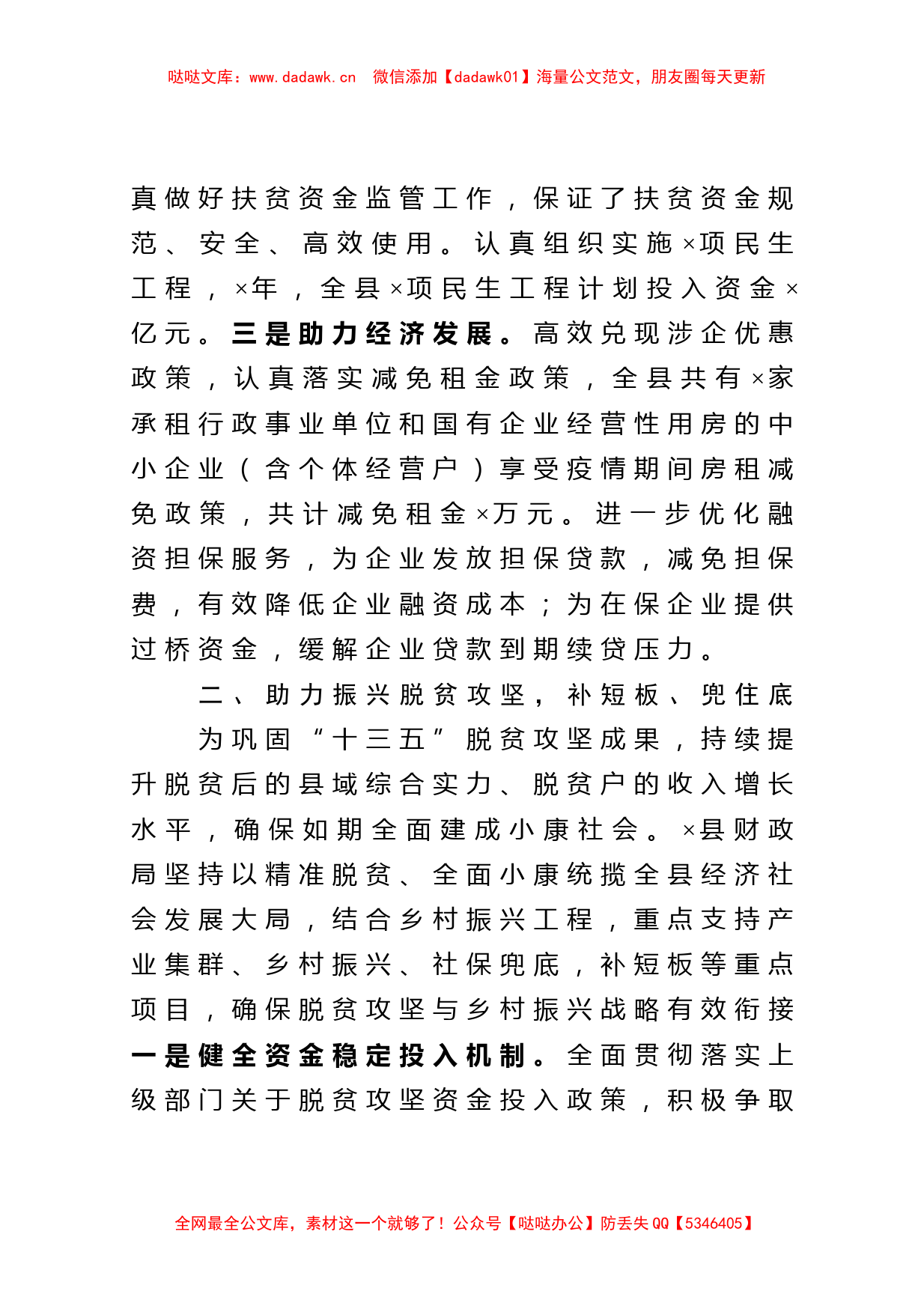 财政局：2020年工作总结及2021年工作计划_第2页