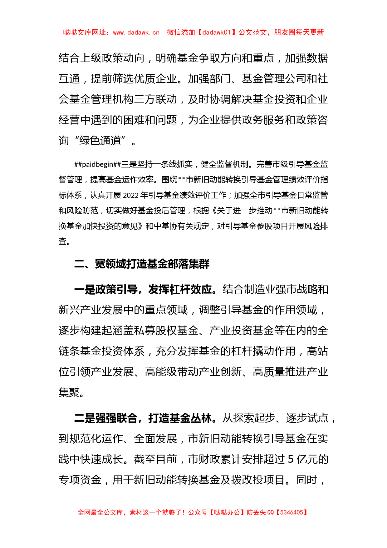 财政局财政资金使用工作汇报【哒哒】_第2页