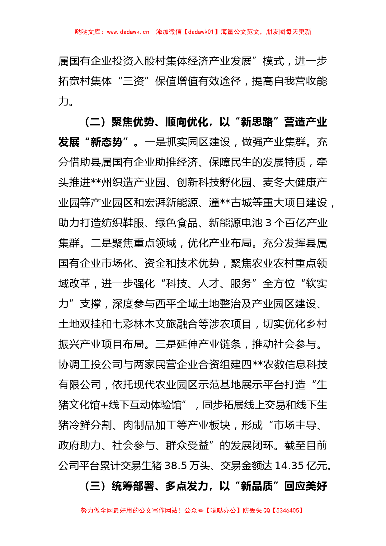 XX市国企改革三年行动攻坚现场推进会发言材料_第2页