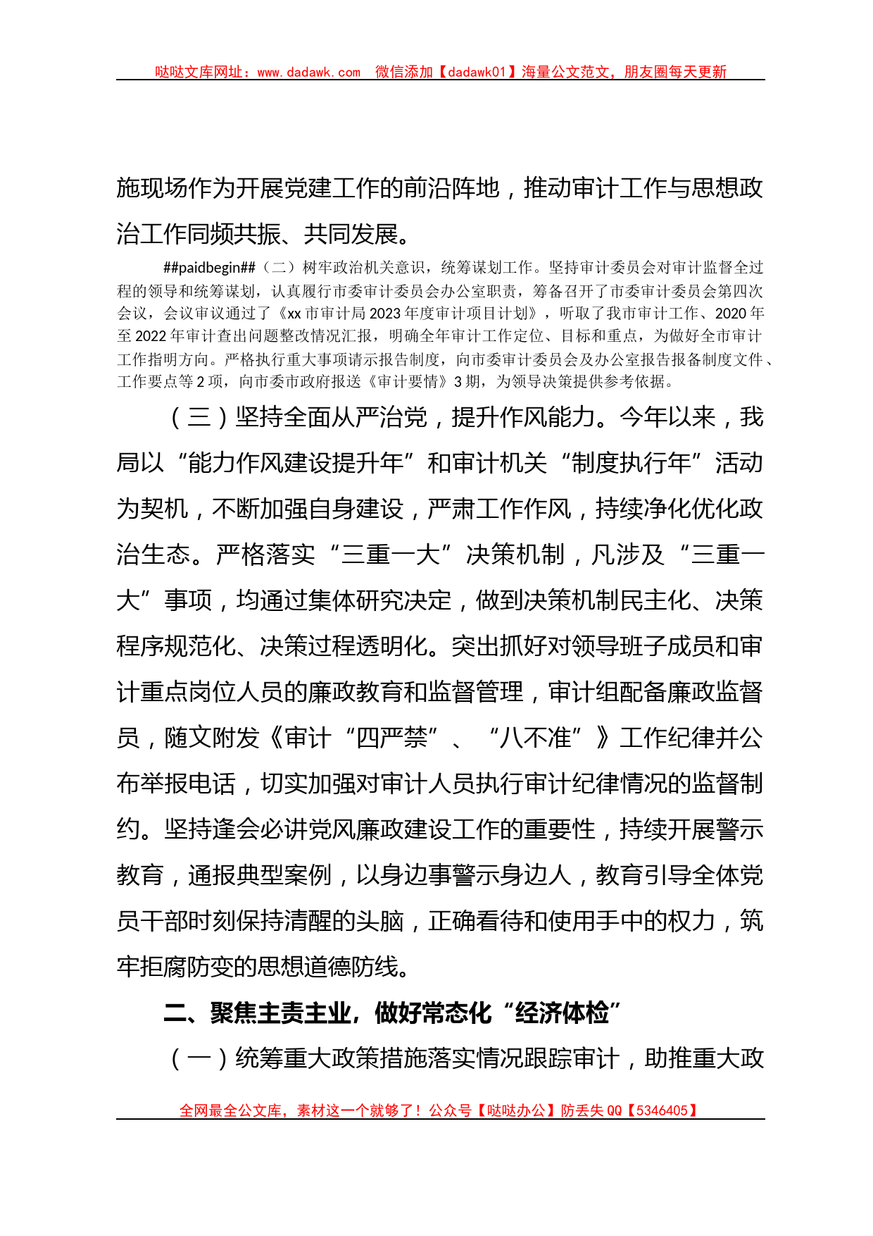 xx市审计局2023年上半年工作总结和下半年工作计划_第2页