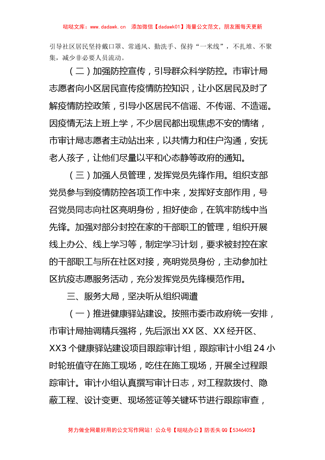 XX市审计局2022年第一季度疫情防控工作总结_第2页