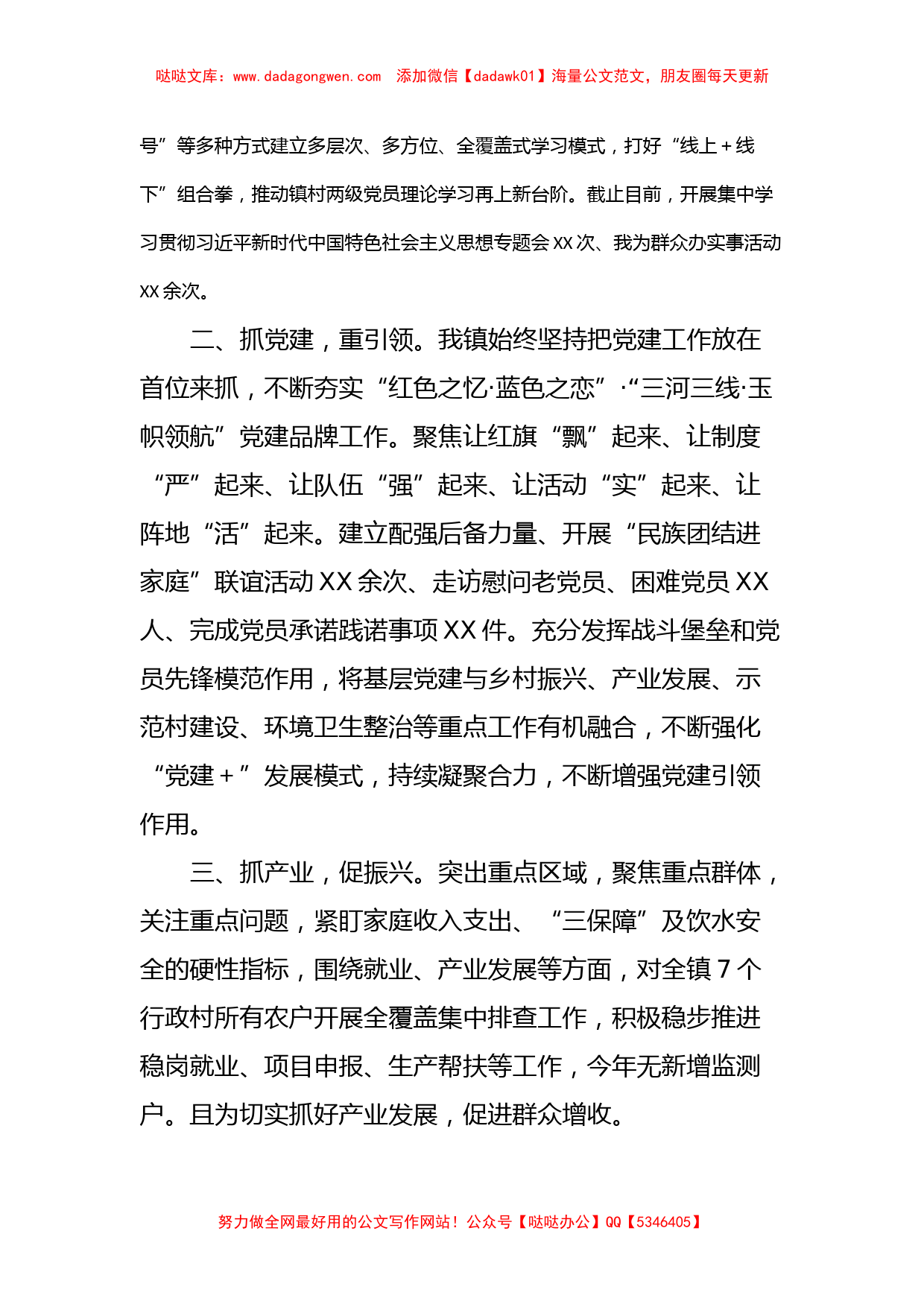 XXX在党建＋法治结对共建联席会上的讲话稿【哒哒】_第2页