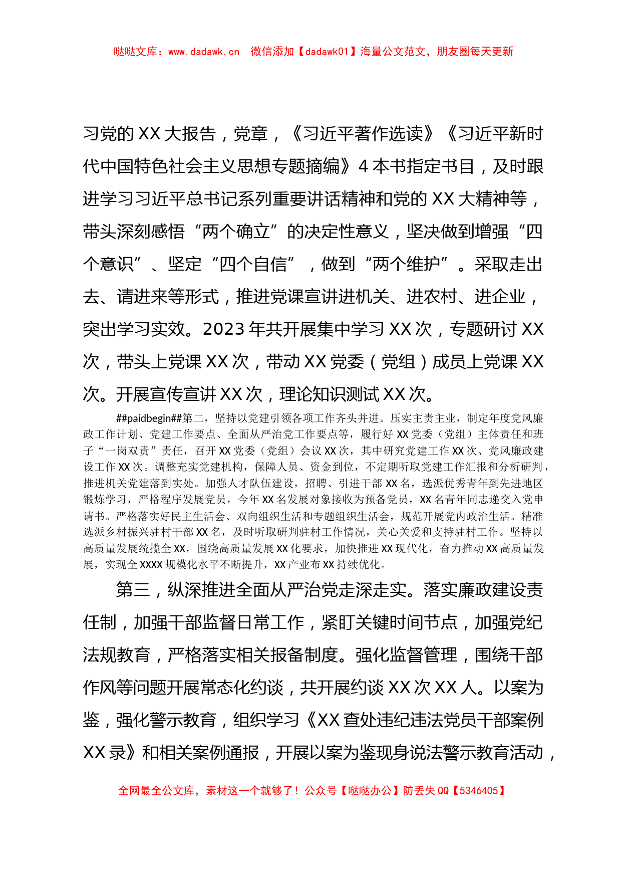 XX党委（党组）2023年上半年党建工作总结报告_第2页