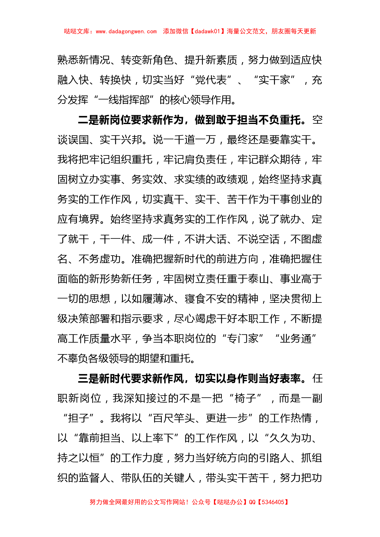 XX财政局书记在宣布干部任职命令大会上的表态发言_第2页