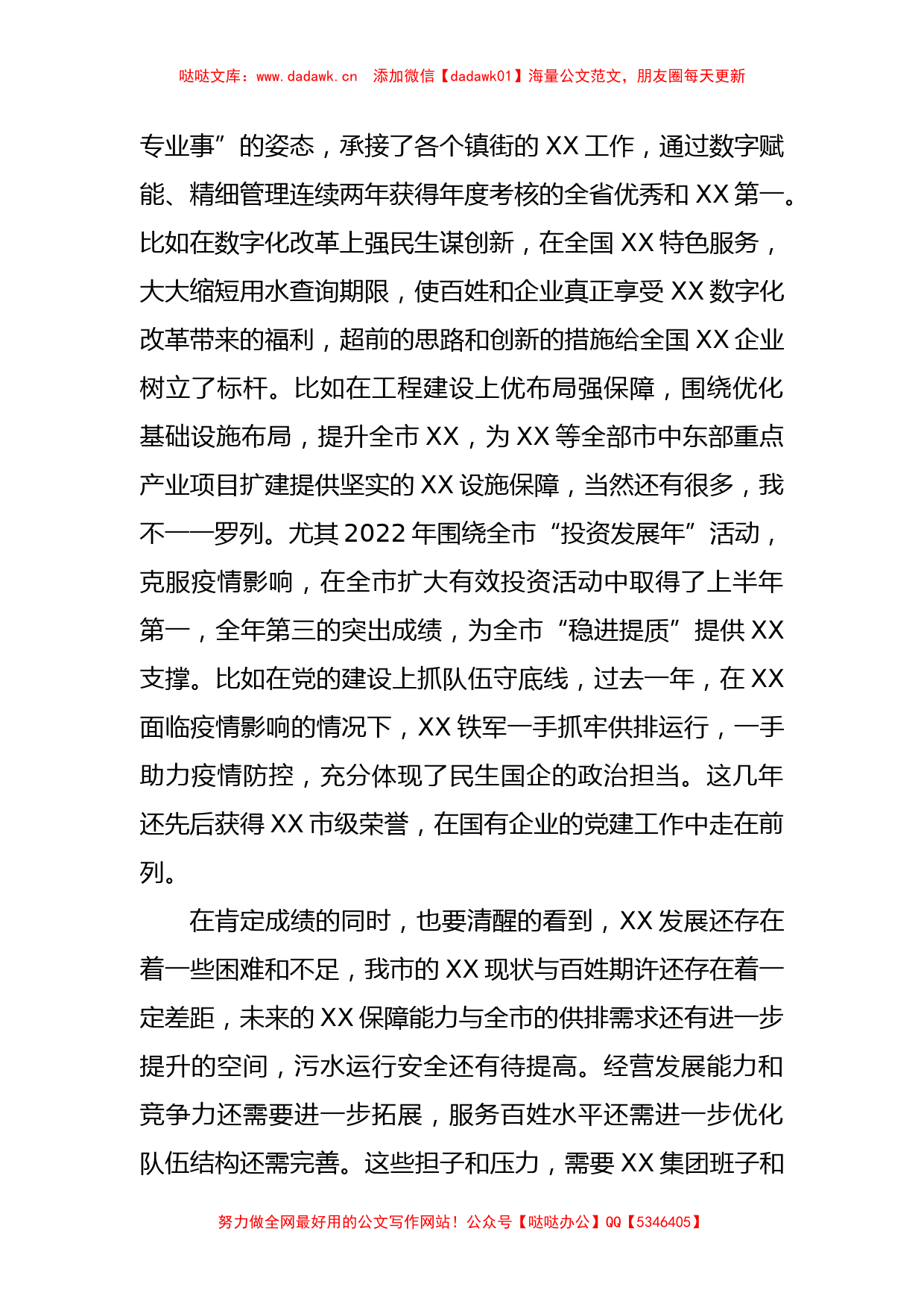 XX副市长在某国企动员大会上的讲话_第2页