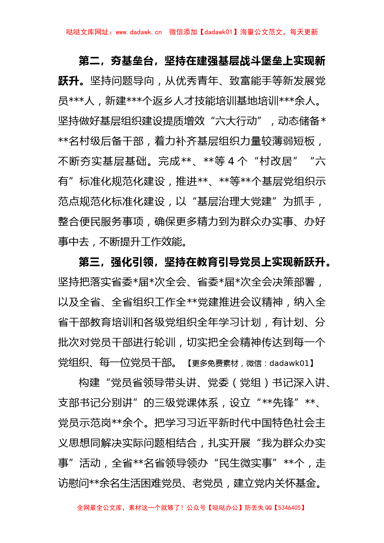 XX党委党组在2023年上半年党建工作情况总结及下半年工作计划【哒哒】_第2页