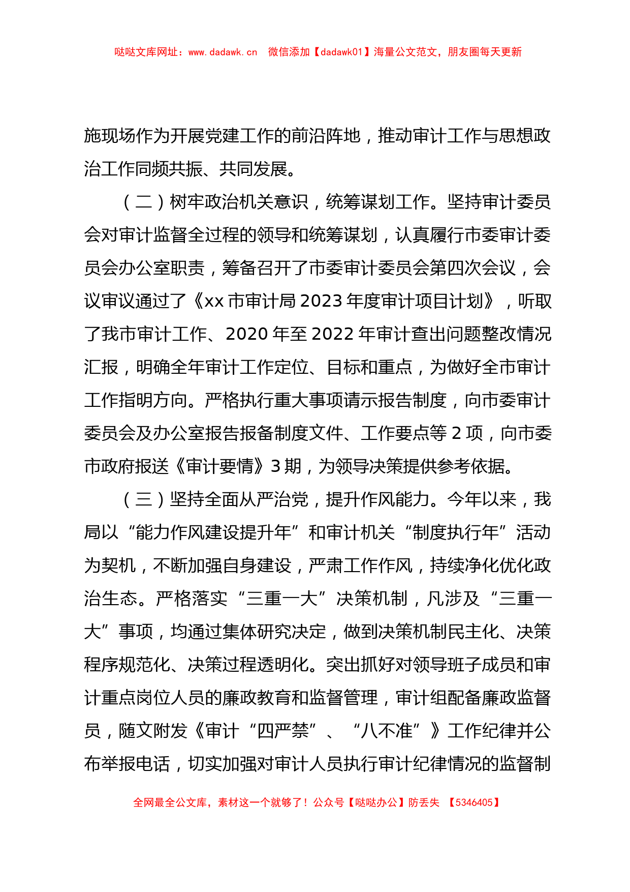 xx市审计局2023年上半年工作总结和下半年工作计划【哒哒】_第2页