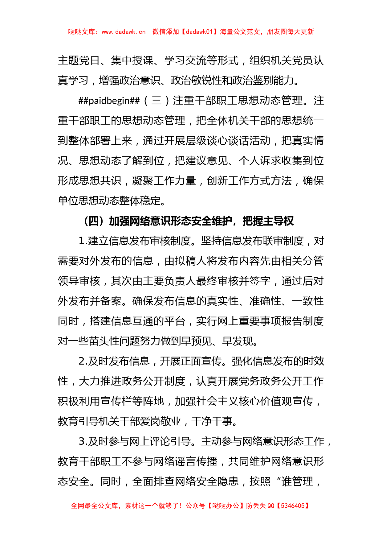 XX财政局2022年度关于意识形态工作自查报告_第2页