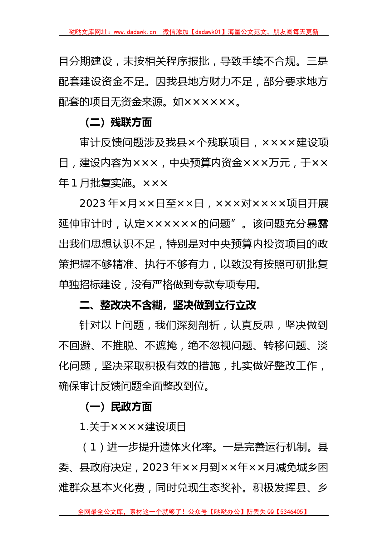 XX副县长在全市项目审计反馈问题整改工作专题会议上的表态发言_第2页