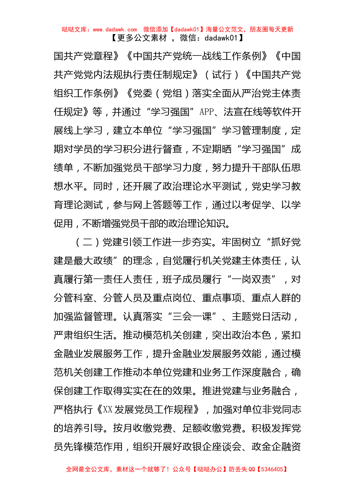 XX市金融业发展服务中心在市委2023年第一次党建工作会上的发言_第2页