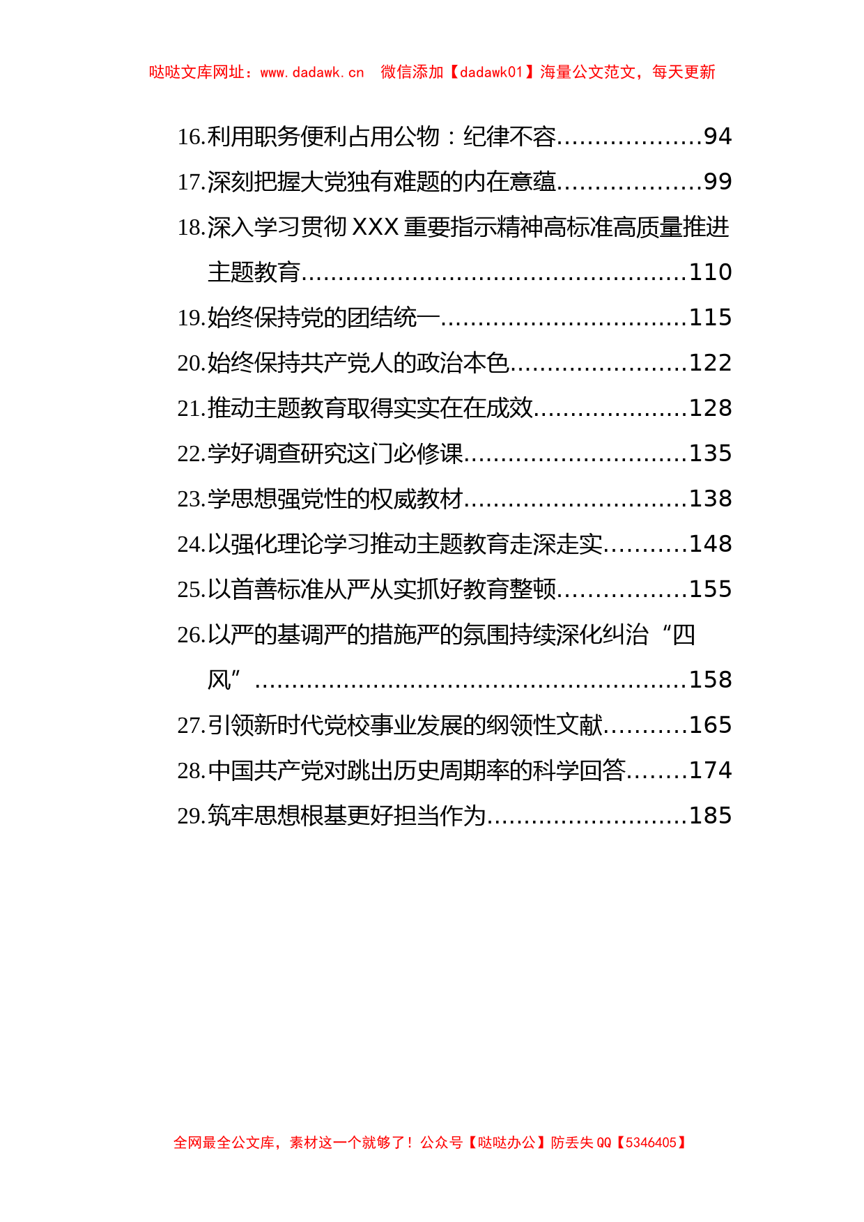 2023年党建理论文稿汇编（29篇）【哒哒】_第2页