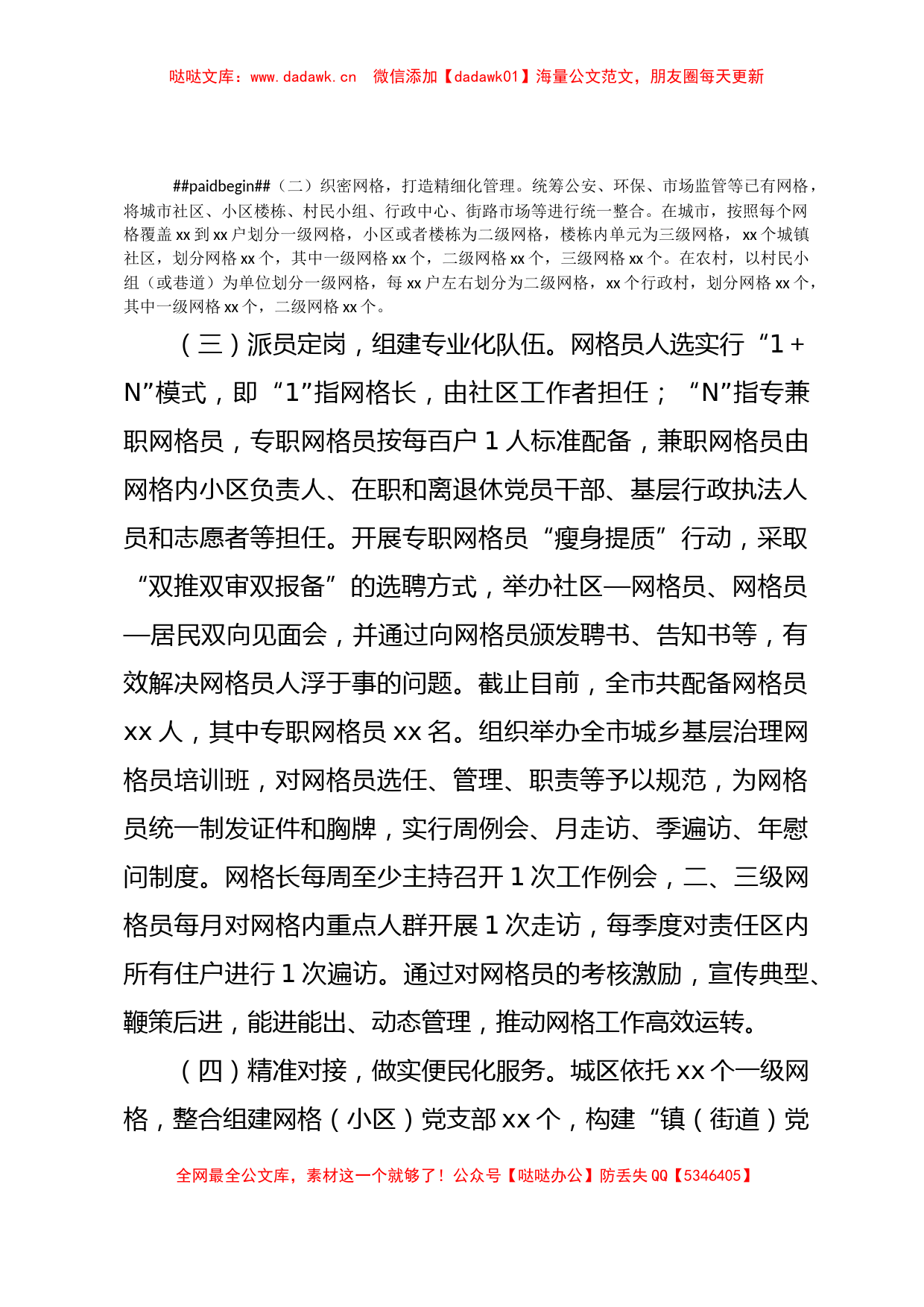 xx市党建引领网格化管理工作汇报_第2页