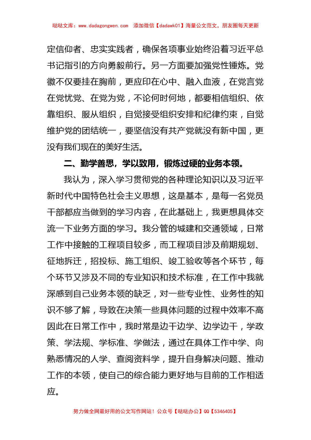 XX副县长在县委中心组主题教育关于党建工作研讨交流会上的发言_第2页