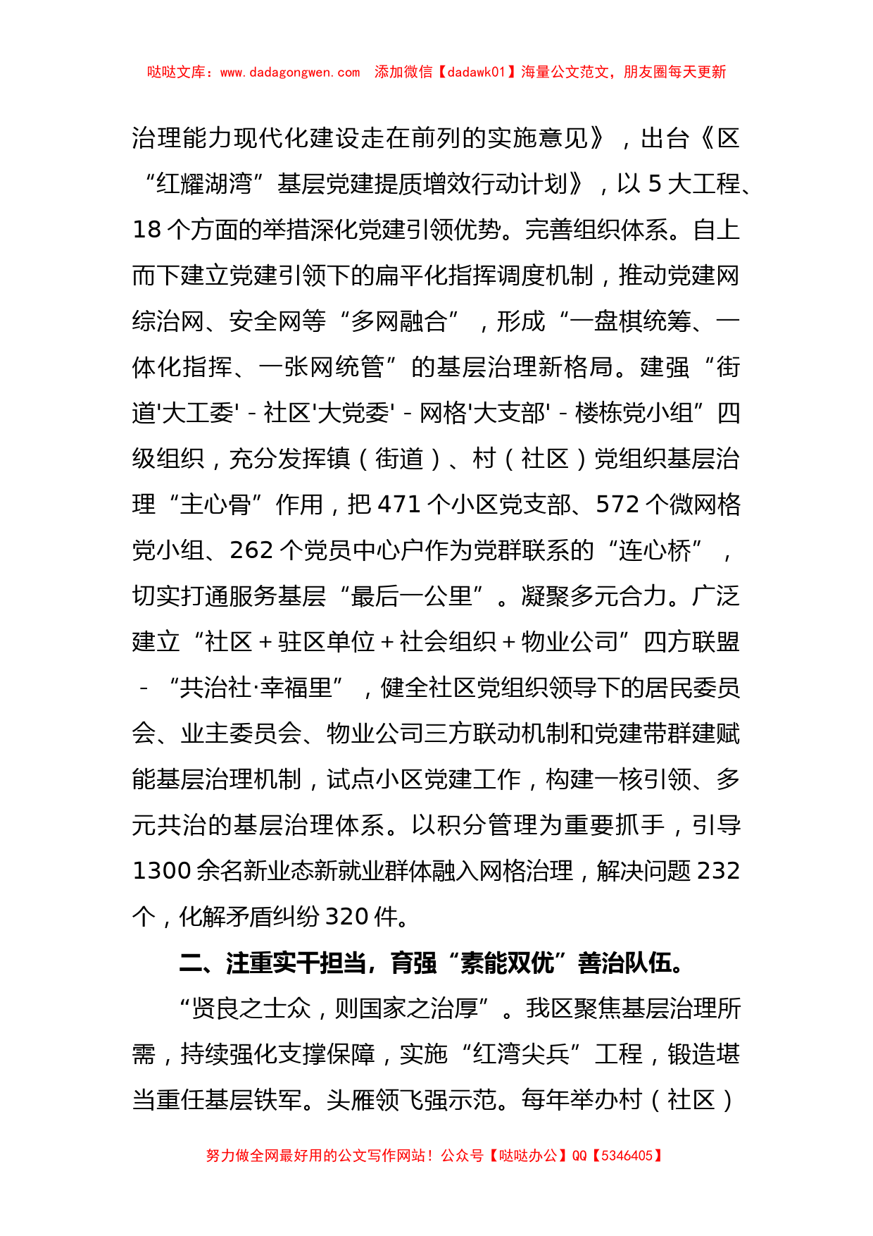 XX领导在全市基层党建提质增效行动部署推进会上的发言_第2页