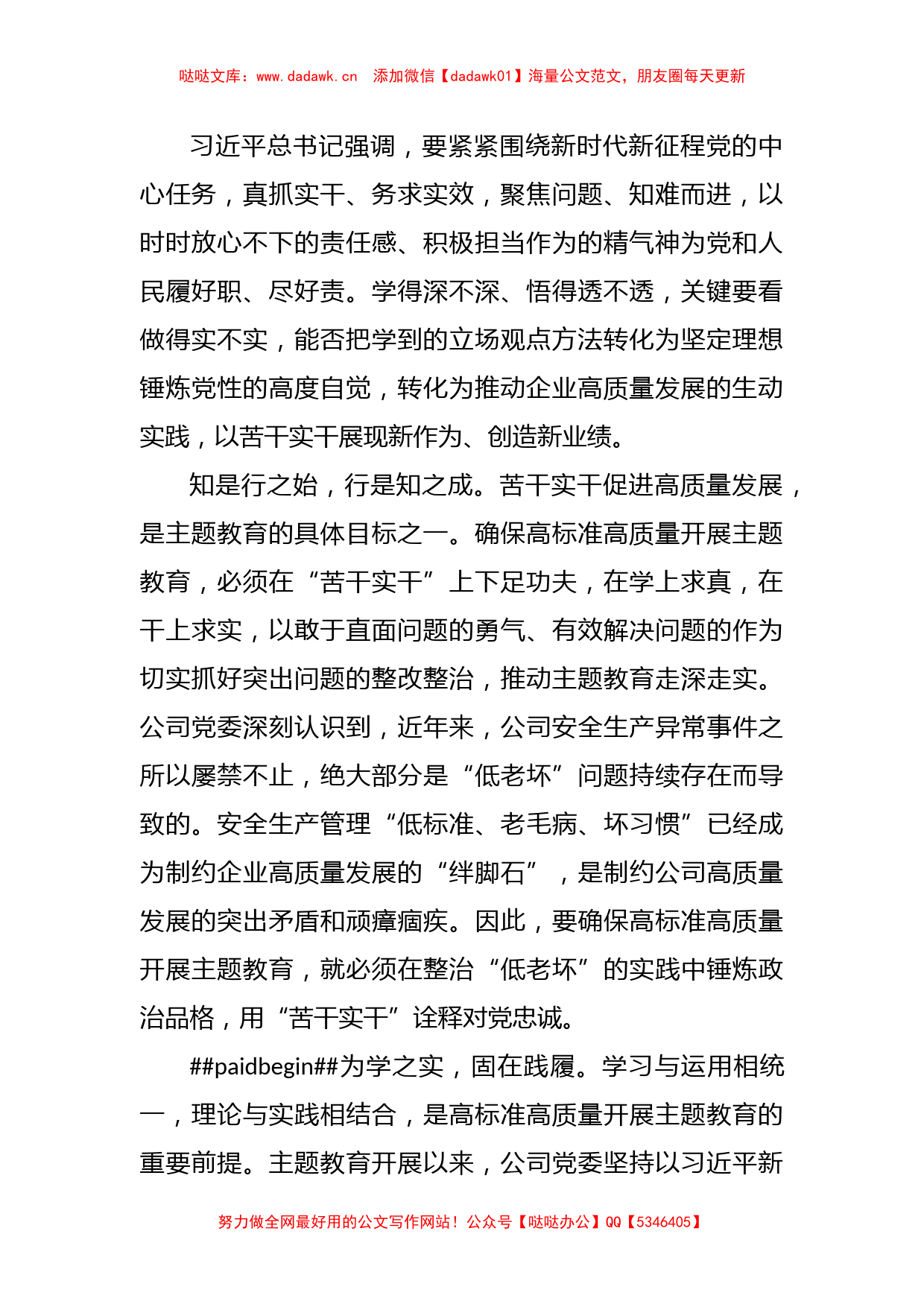 XX党委书记在第二批国资国企系统主题教育阶段推进会上的汇报发言_第2页