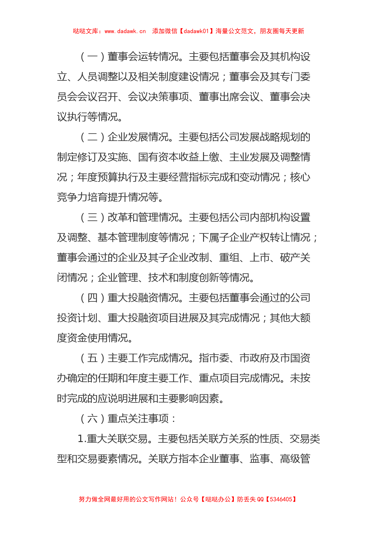 xx市市属国有企业董事会工作报告制度（试行）_第2页