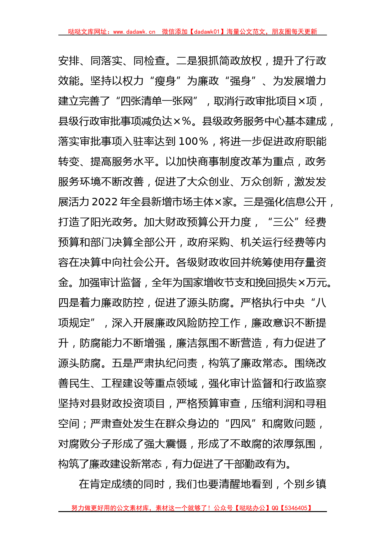 XX领导在XX县政府系统廉政工作暨审计工作会议上的讲话_第2页