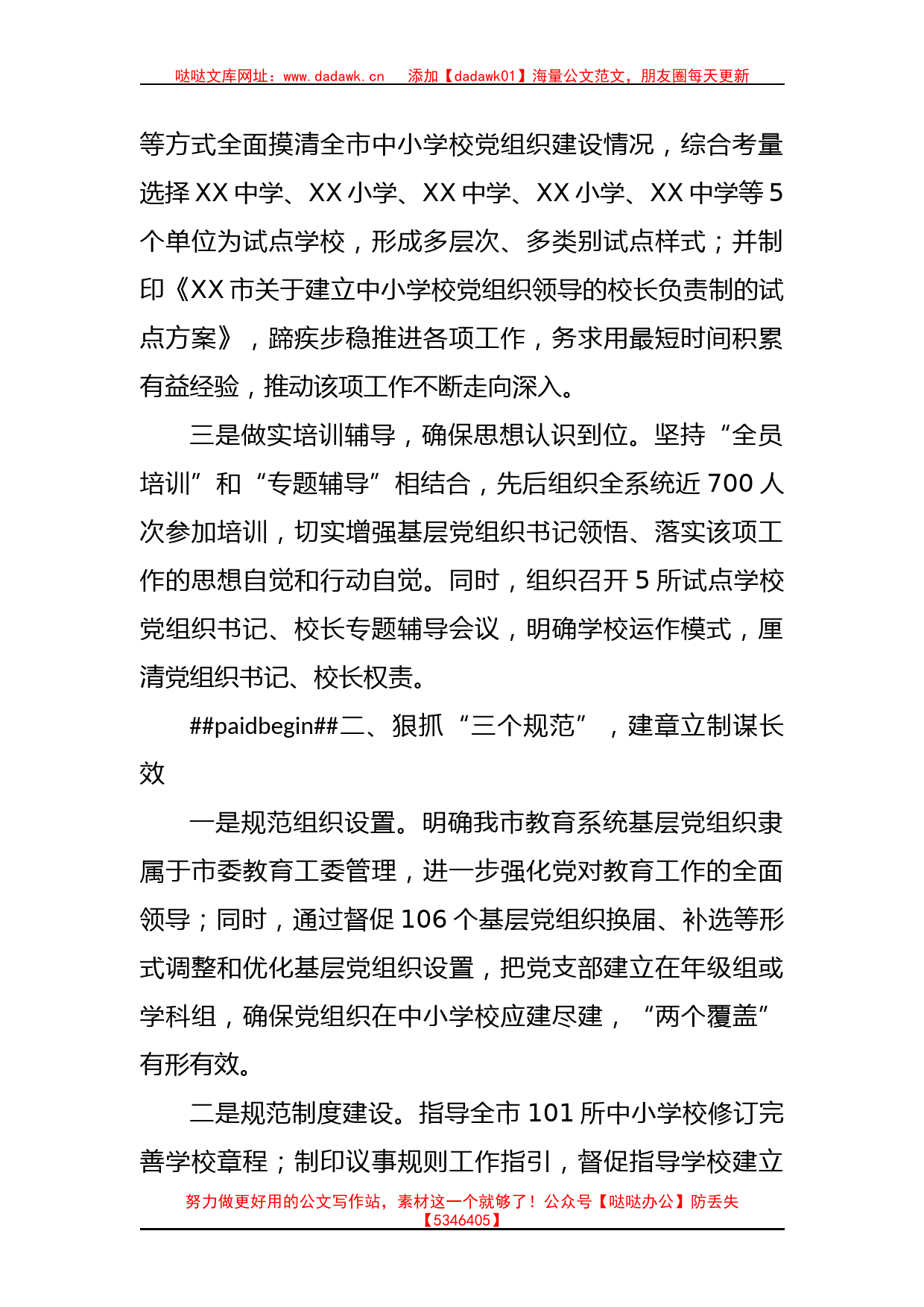 XX领导在中学在省级会议上的党建经验交流发言_第2页