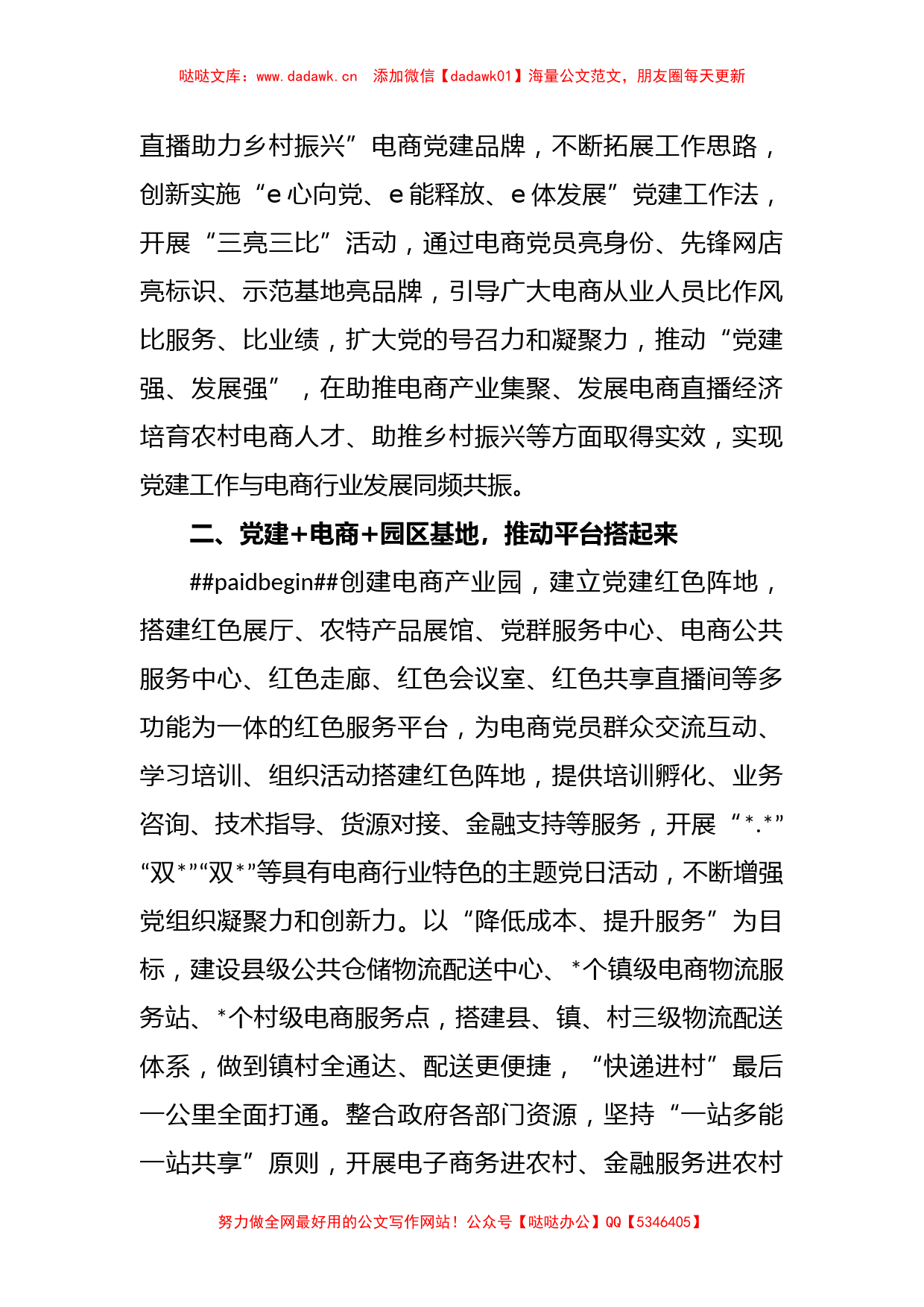 XX领导在县直机关党建业务融合工作推进会上的发言_第2页