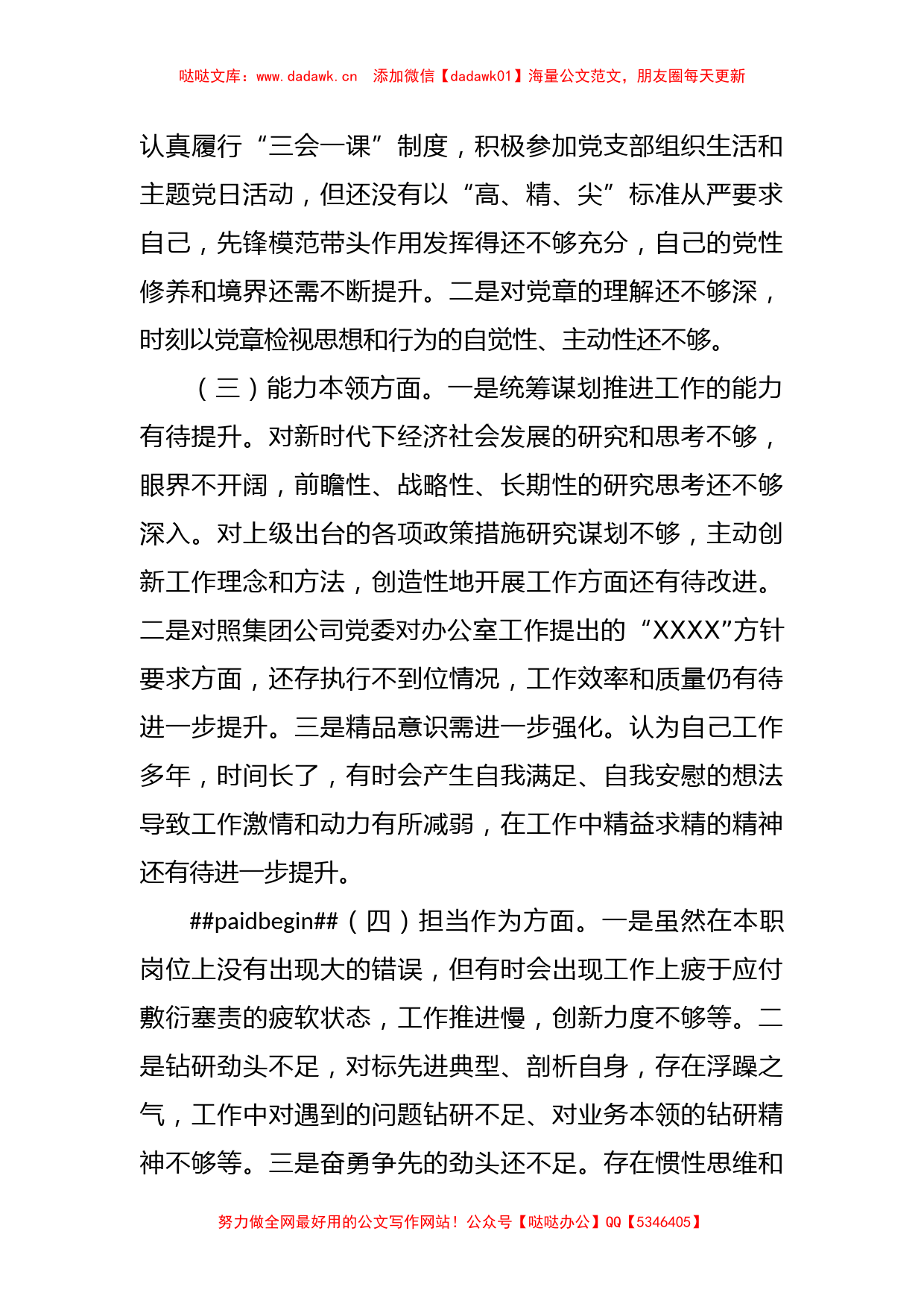 Xx国企办公室系统主题教育专题组织生活会个人发言提纲_第2页