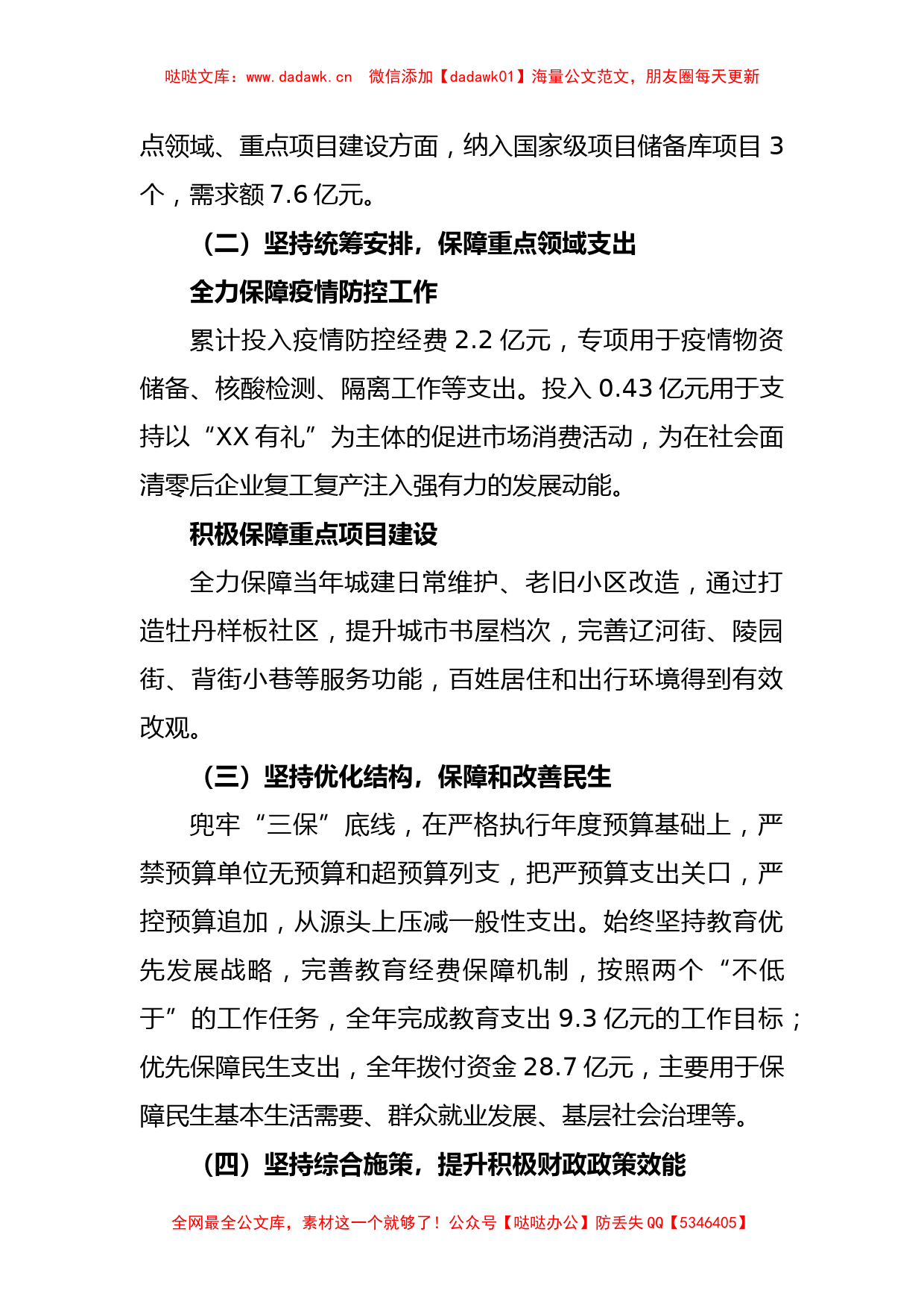 XX区财政局2023年工作总结_第2页