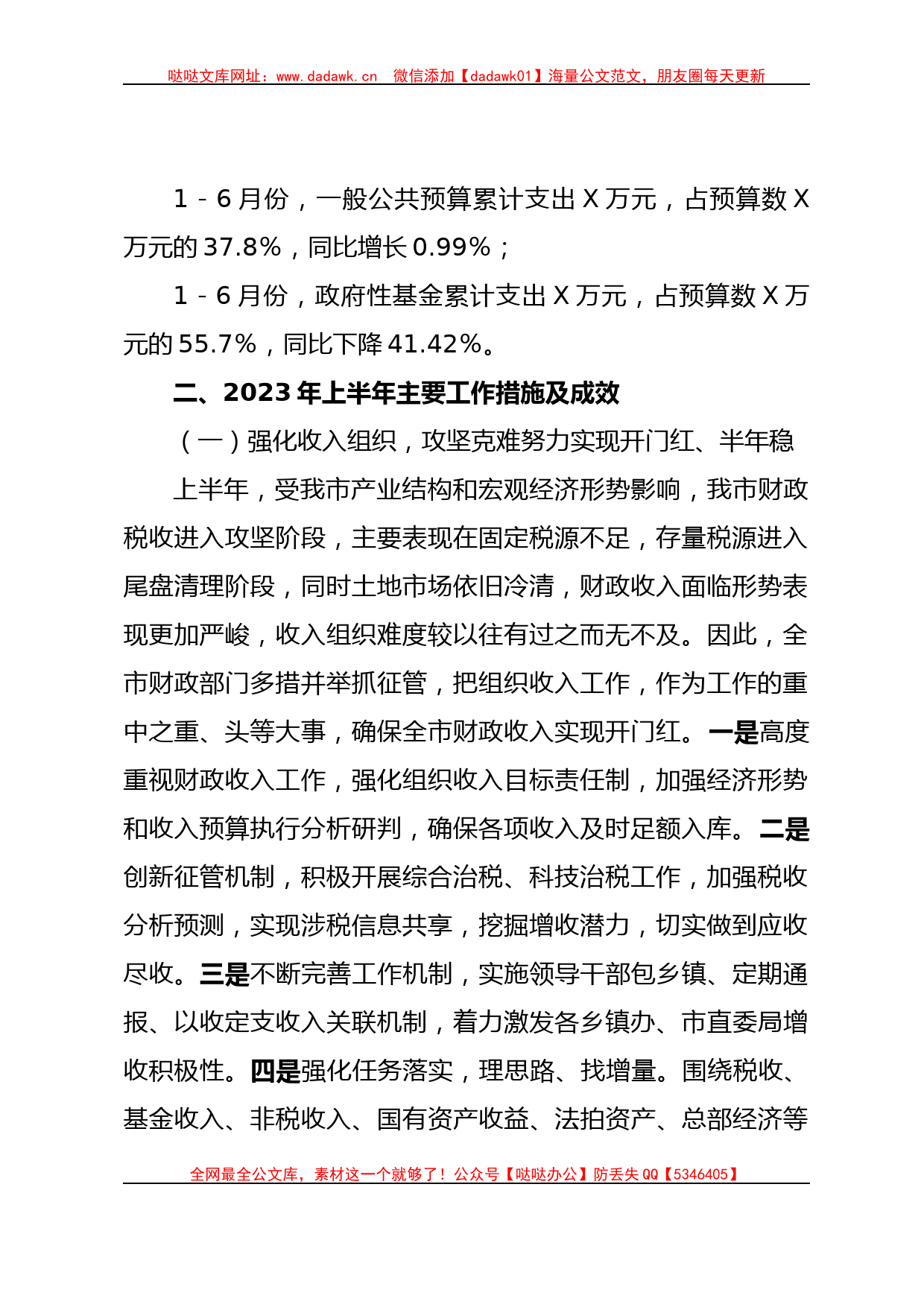 XX市财政局2023年上半年工作总结及下半年工作计划_第2页