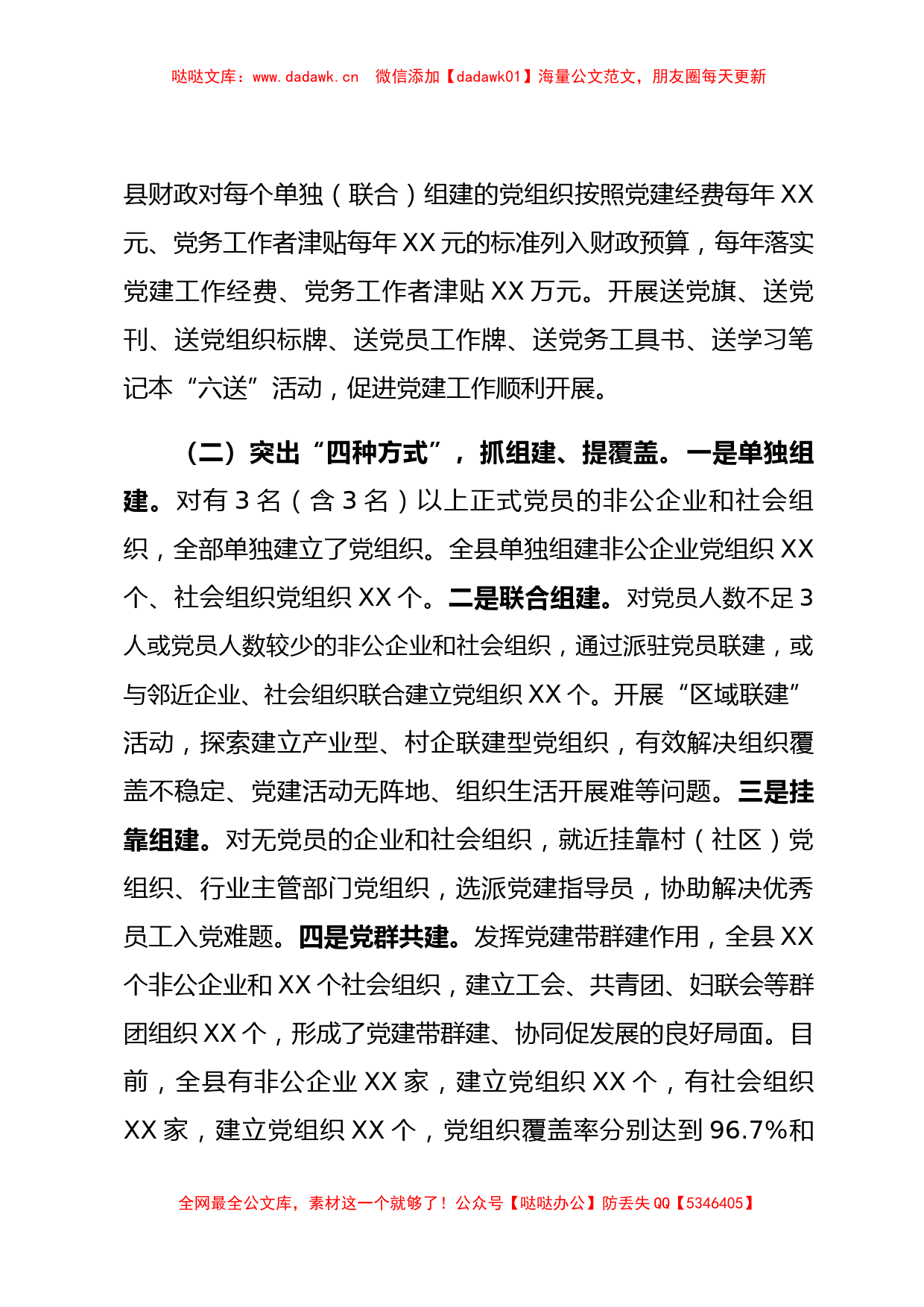 XXX县非公企业和社会组织党建工作汇报​_第2页