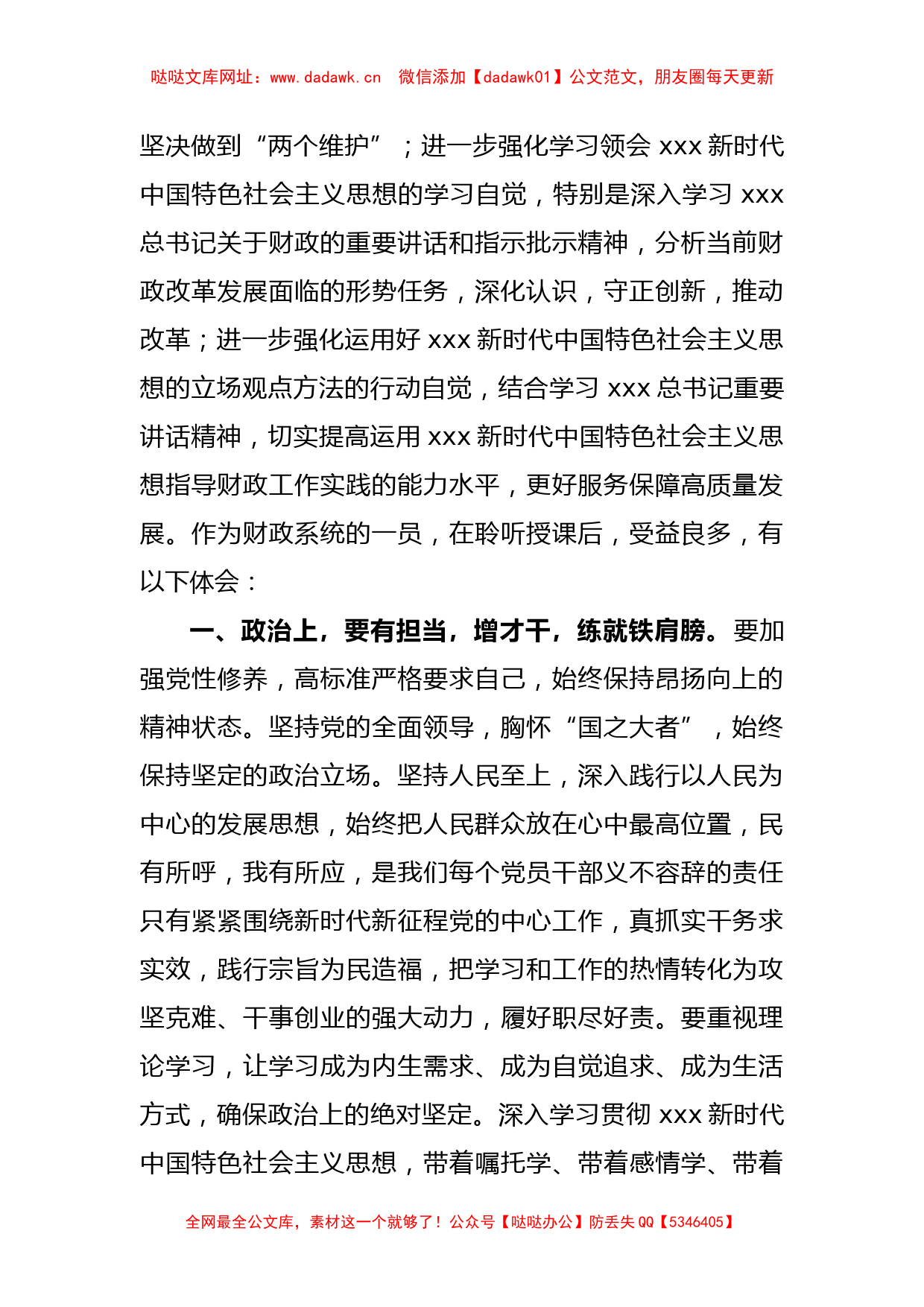 XX财政系统干部在主题党课后交流发言材料【哒哒】_第2页