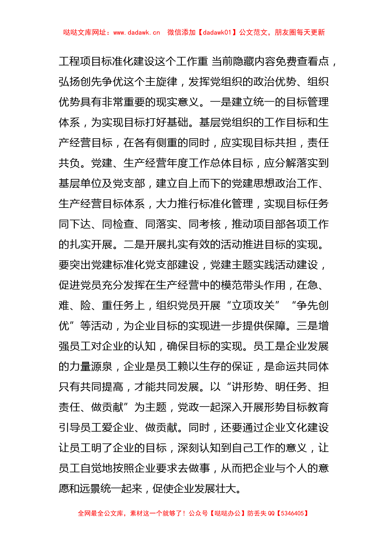 XX国企书记：坚持双标共建 做好党建融合【哒哒】_第2页