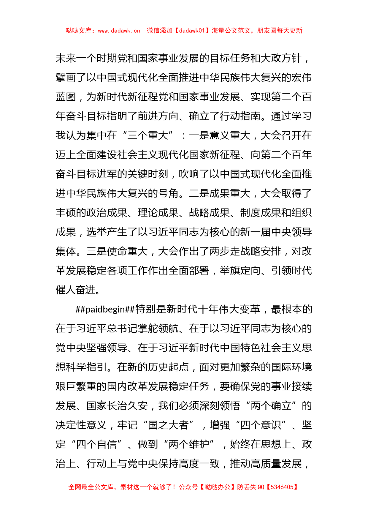 XX国有企业团支部委员年度专题组织生活会个人对照检查材料_第2页