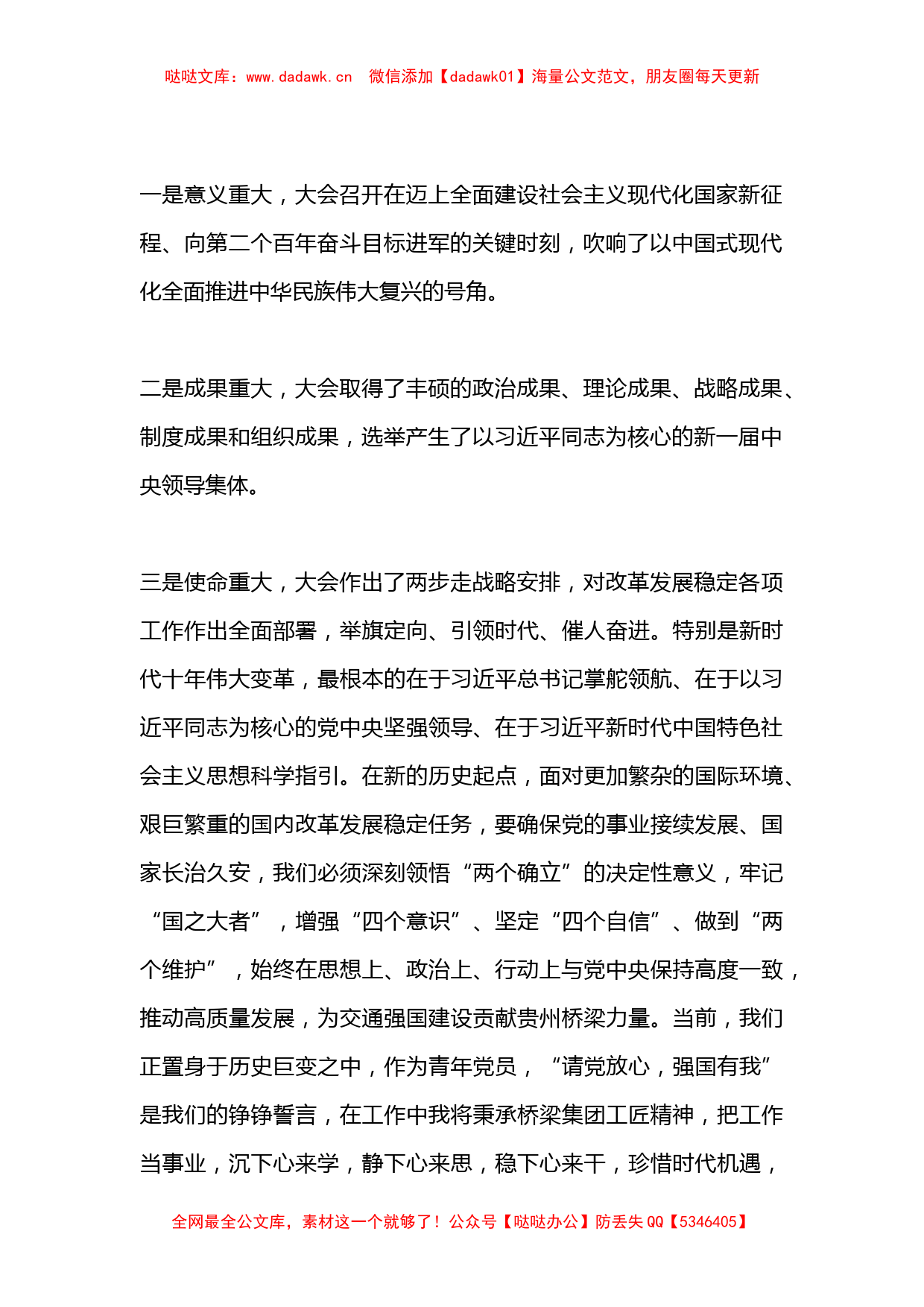 XX国有企业团支部委员专题组织生活会个人对照检查材料(全文2726字）_第2页