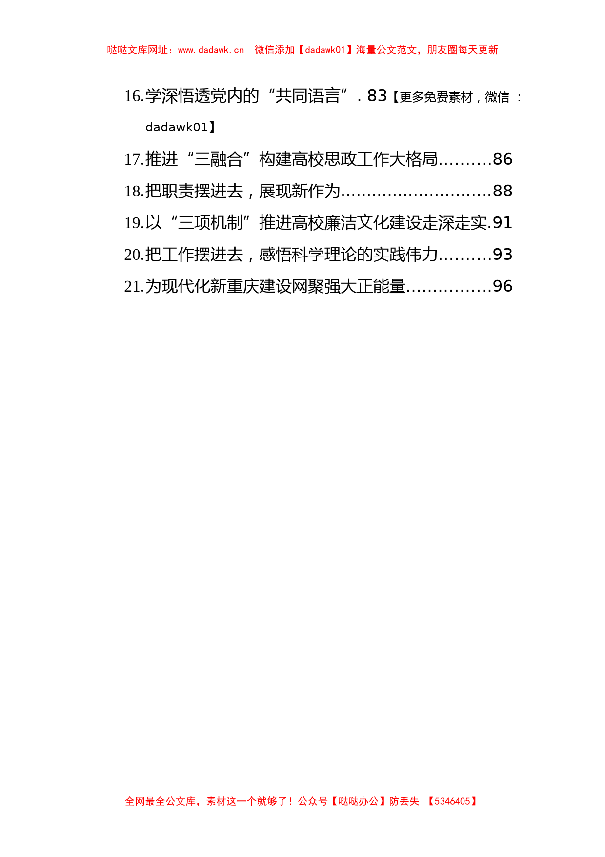 2023年党建评论汇编（21篇 ）【哒哒】_第2页