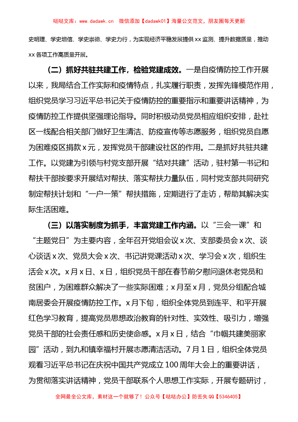 xx局2021年党建工作总结和2022年工作计划范文_第2页