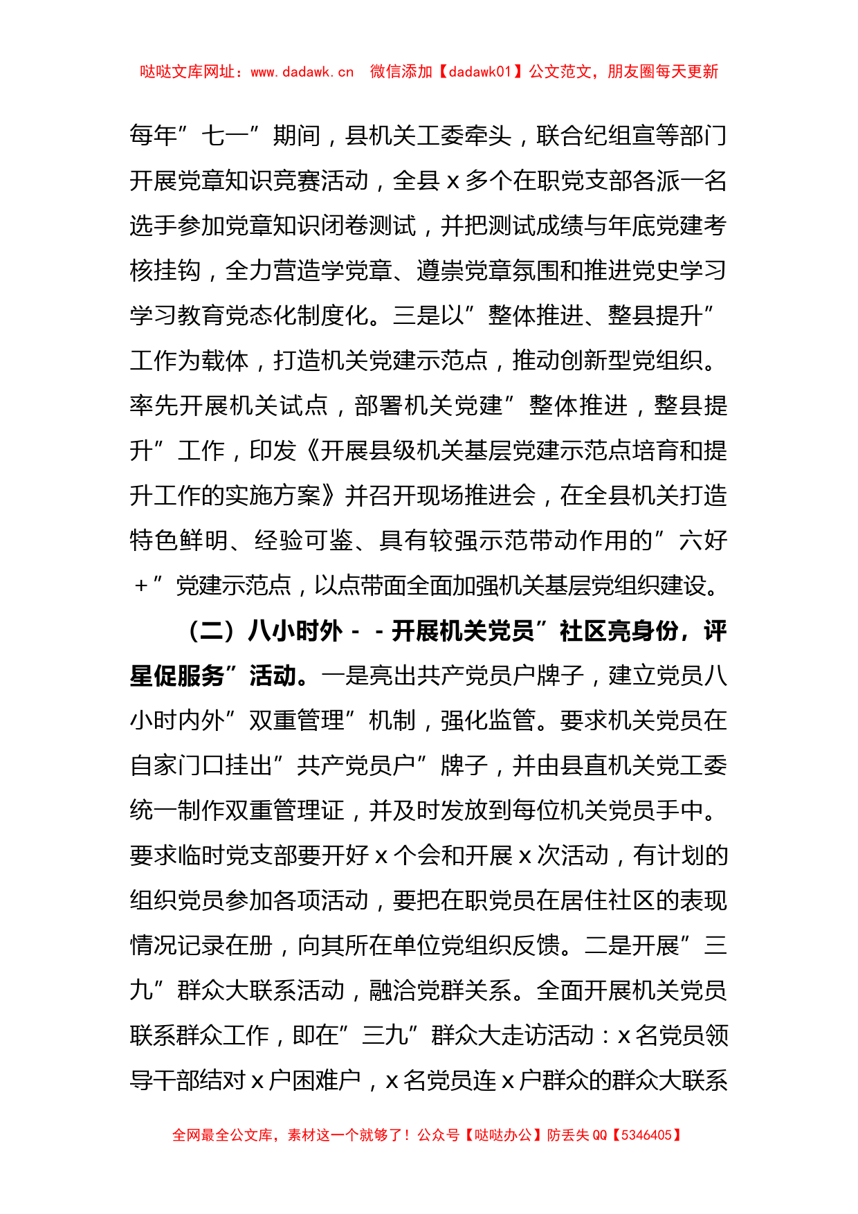 XX区行政服务中心机关党建工作优秀案例【哒哒】_第2页